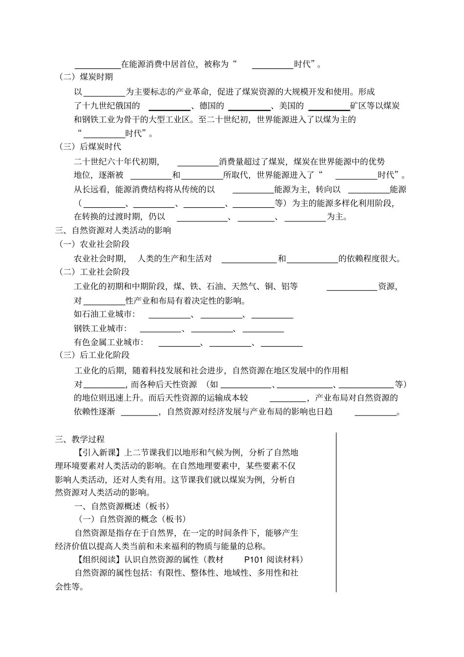 自然环境对人类活动的影响_第2页