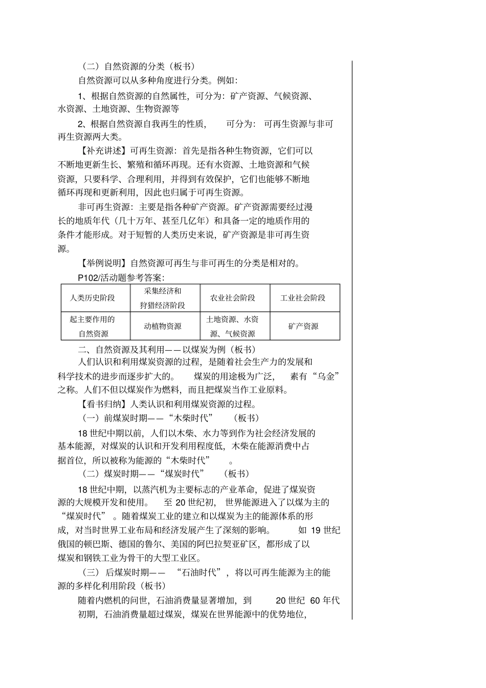 自然环境对人类活动的影响_第3页