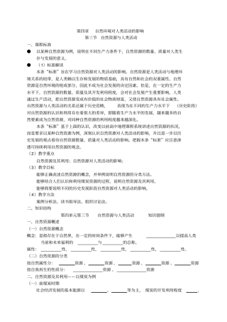 自然环境对人类活动的影响