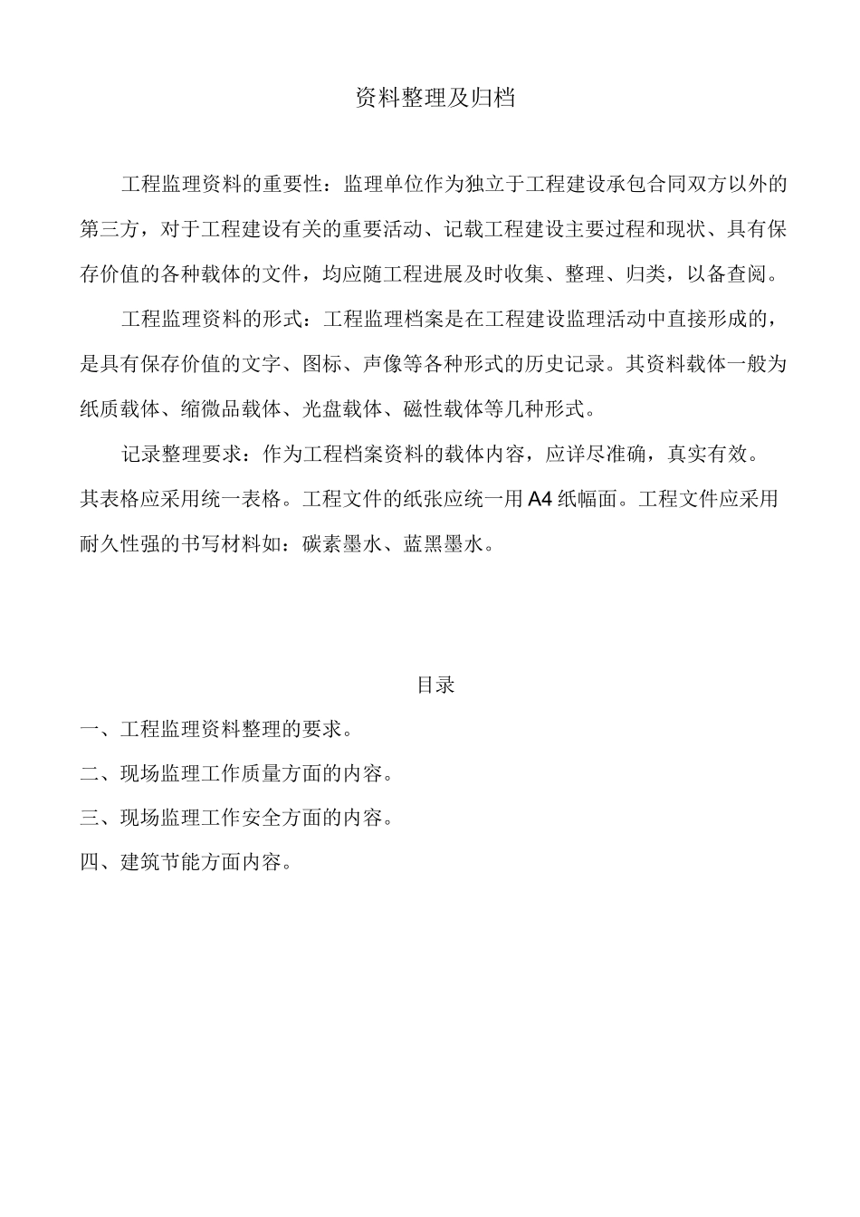 资料整理及归档_第1页