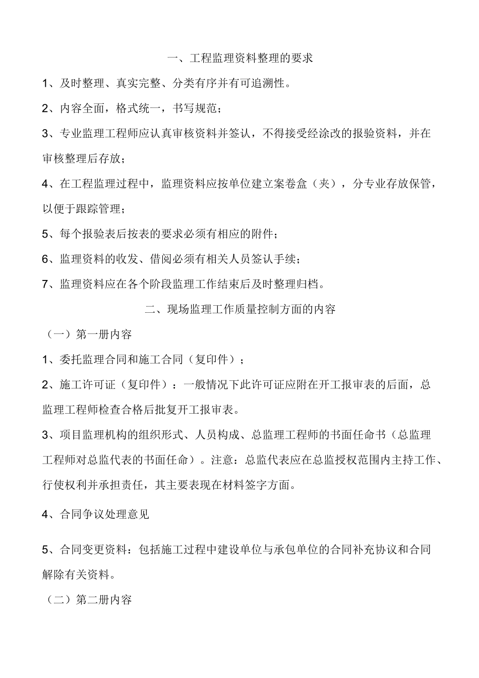 资料整理及归档_第2页