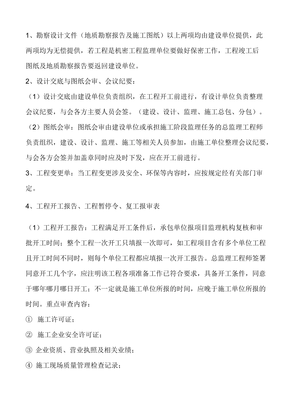 资料整理及归档_第3页