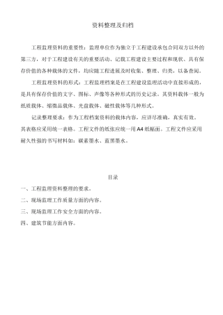 资料整理及归档