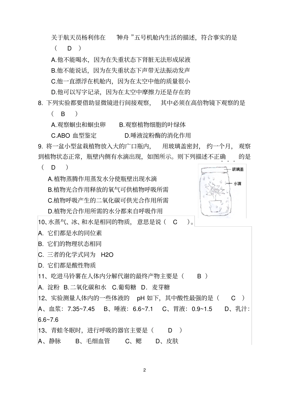 自然科学基础复习题_第2页