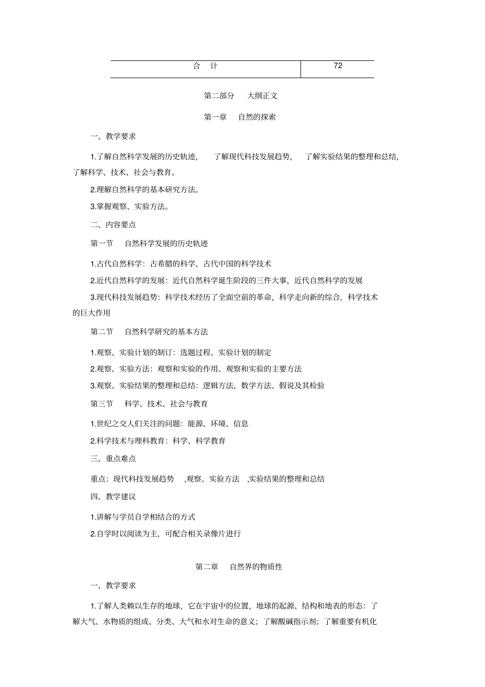 自然科学基础教学大纲_第2页