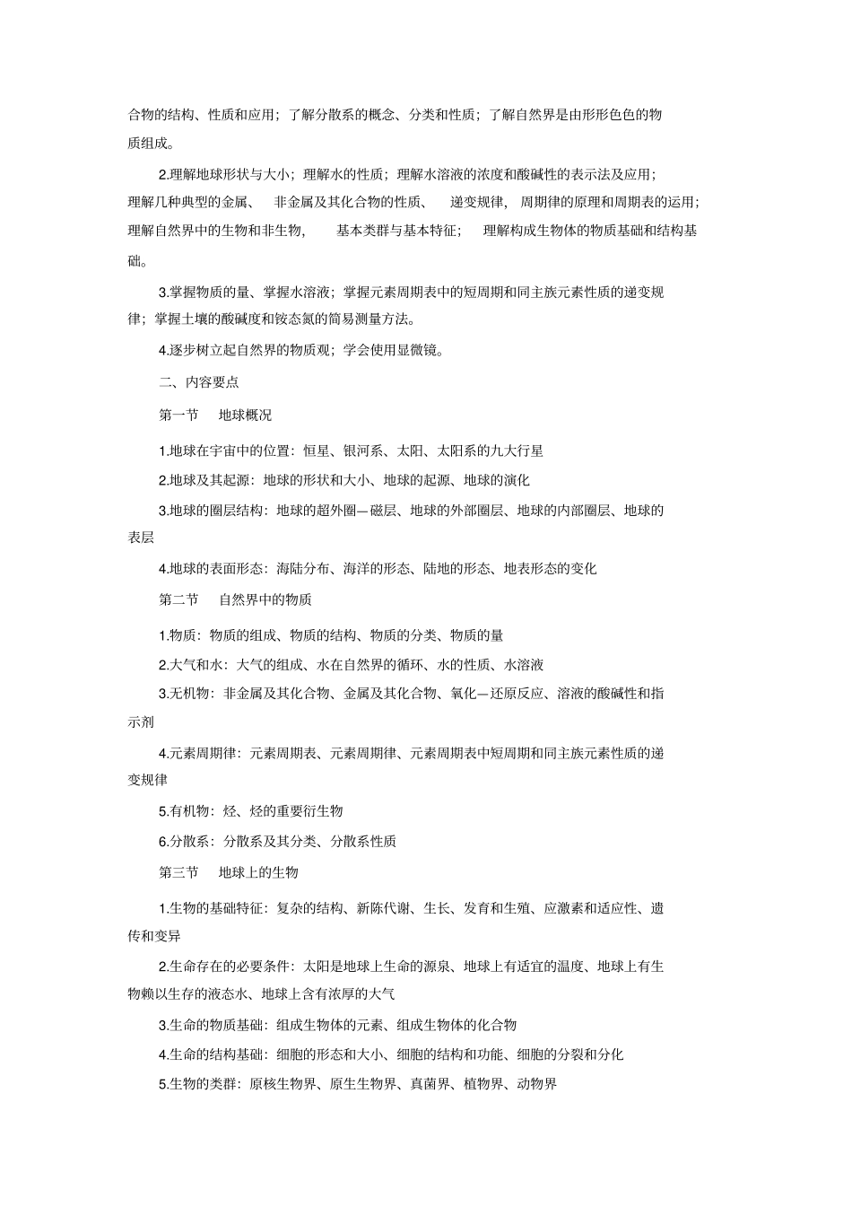 自然科学基础教学大纲_第3页