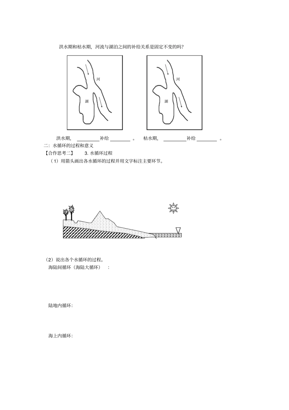 自然界的水循环学案_第2页