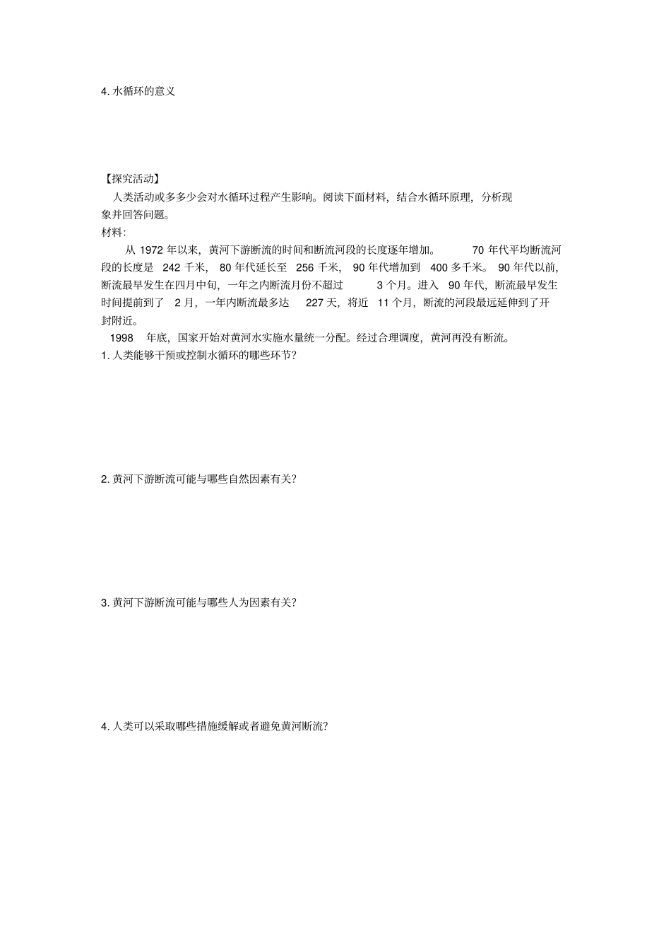 自然界的水循环学案_第3页