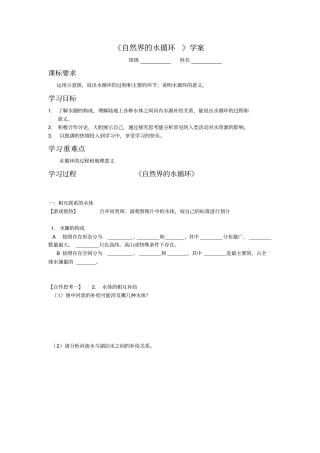自然界的水循环学案