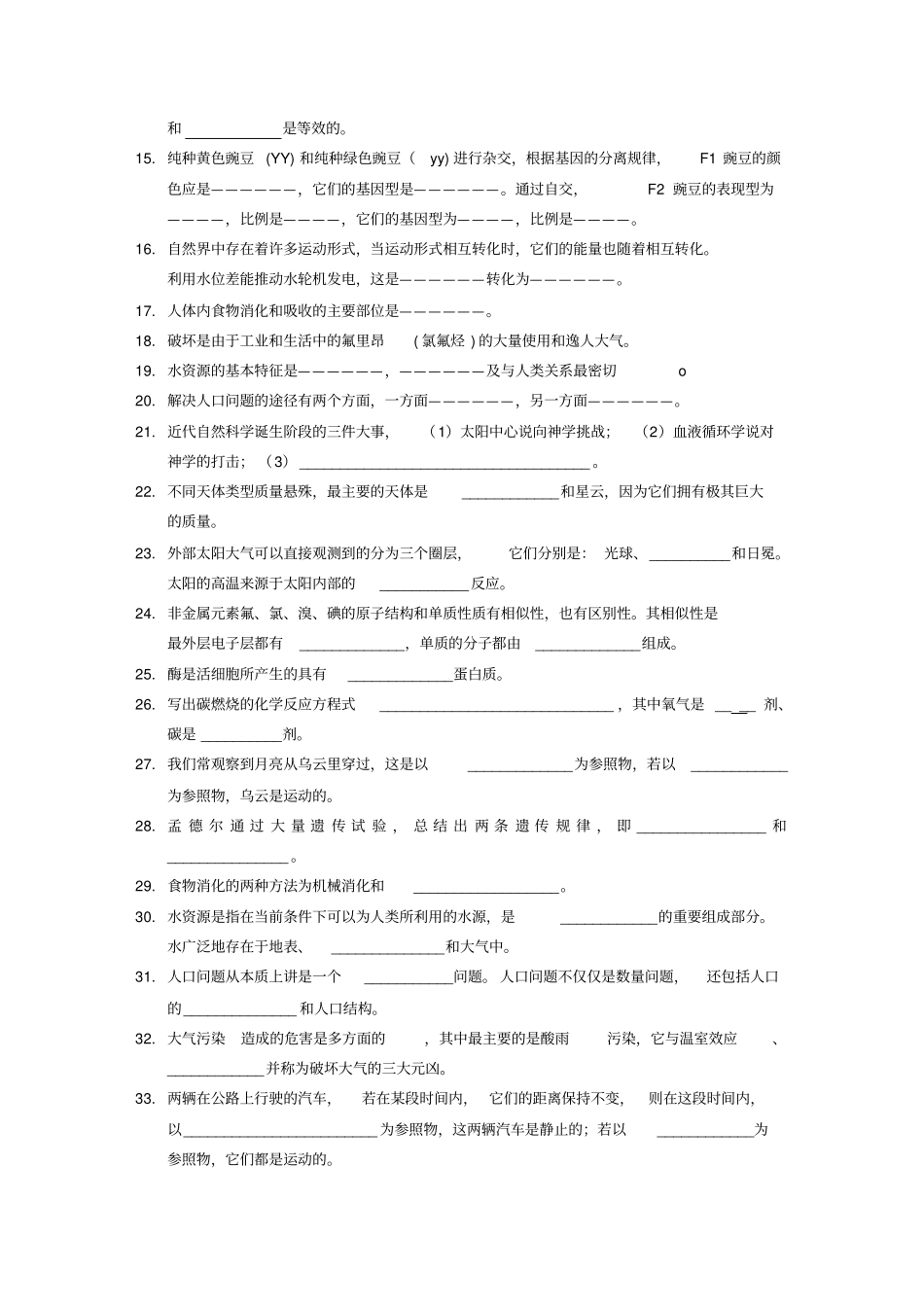 自然科学基础期末综合练习_第2页