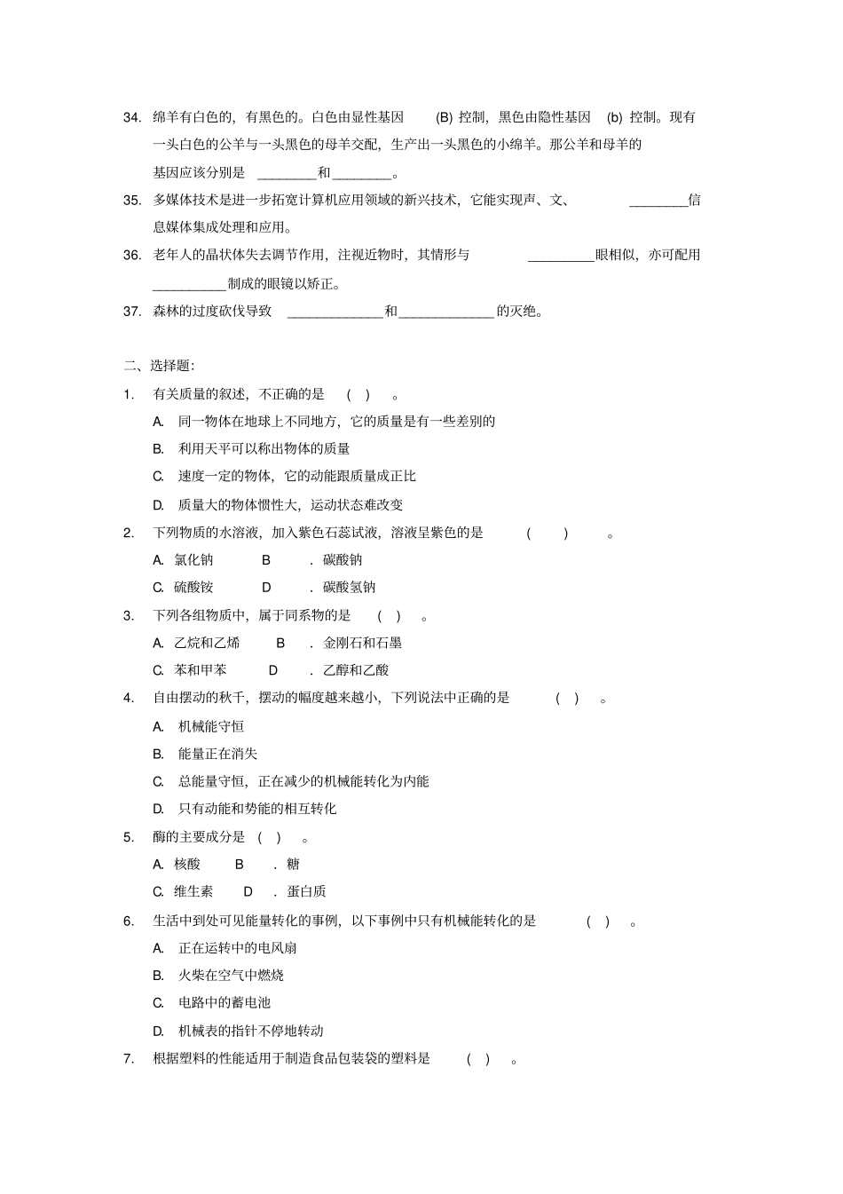 自然科学基础期末综合练习_第3页