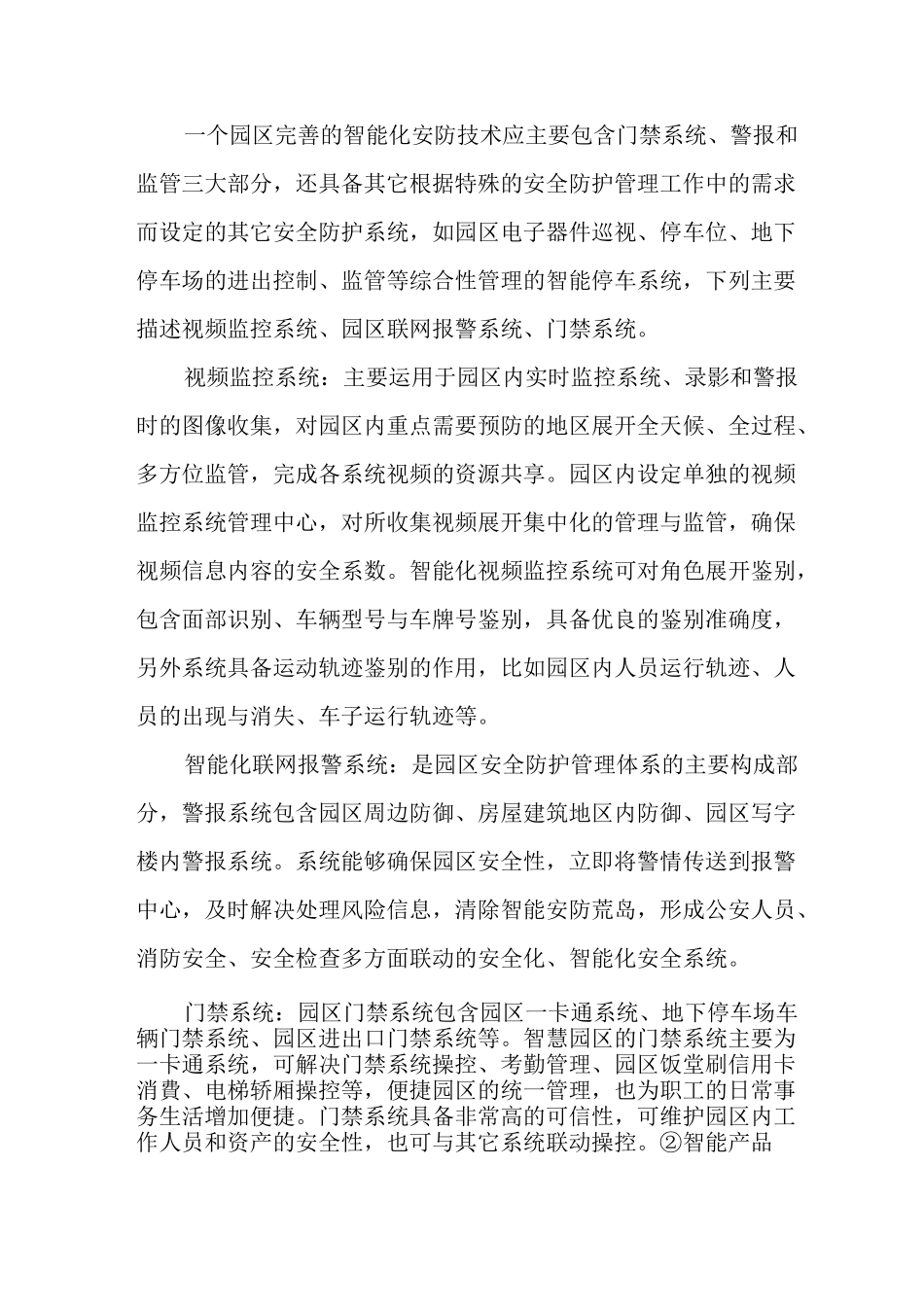 智慧园区一体化信息管理平台设计方案_第2页