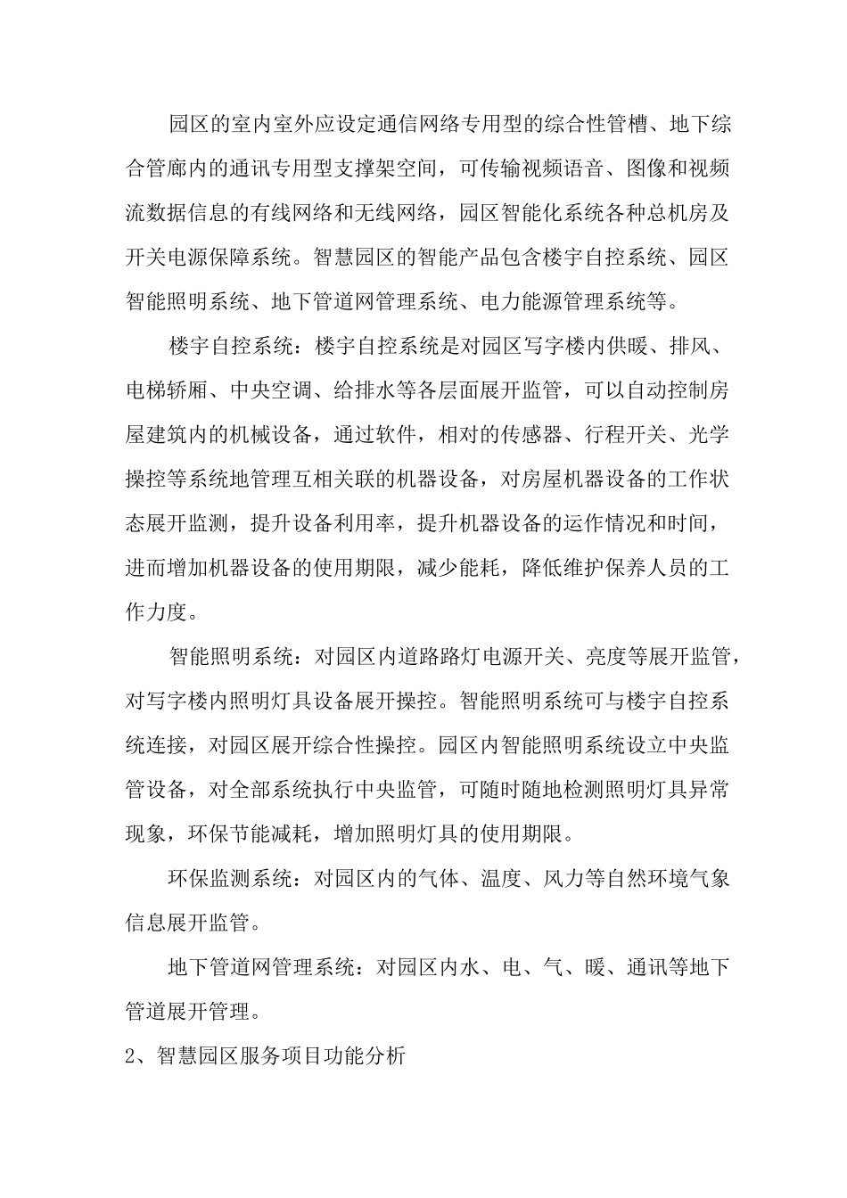 智慧园区一体化信息管理平台设计方案_第3页