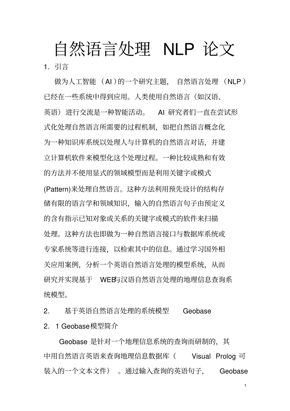 自然语言处理NLP论文_第1页