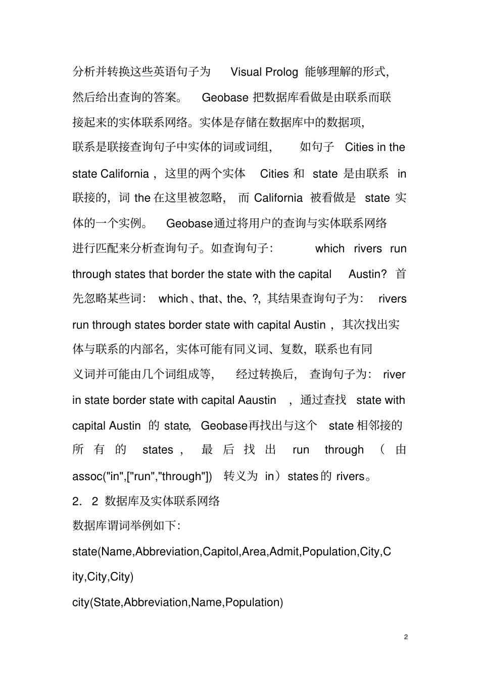 自然语言处理NLP论文_第2页