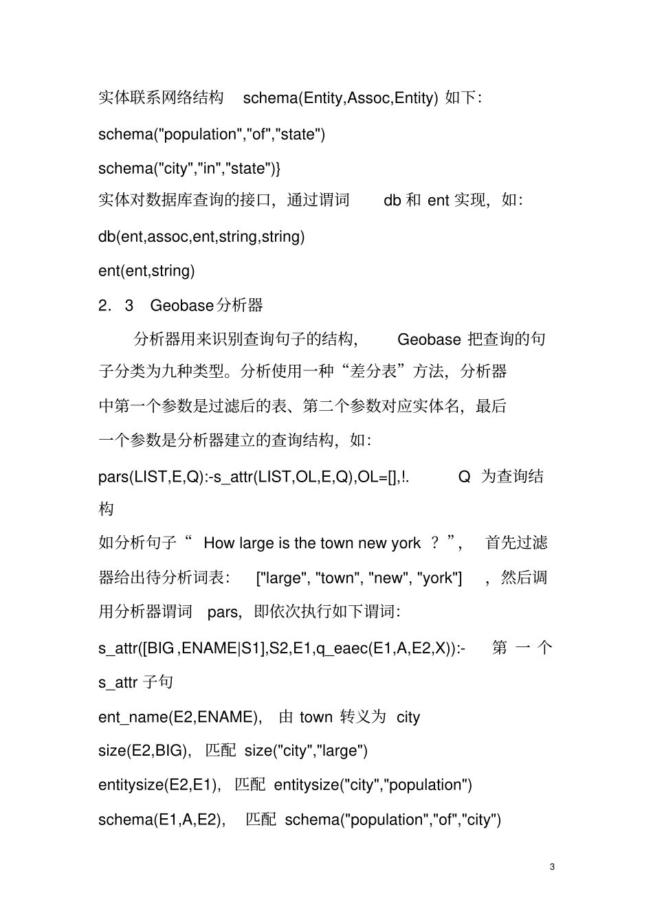自然语言处理NLP论文_第3页