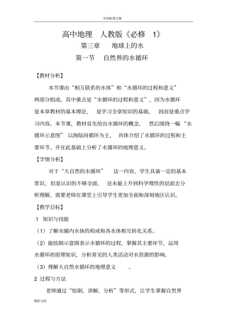 自然界地水循环教学设计课题