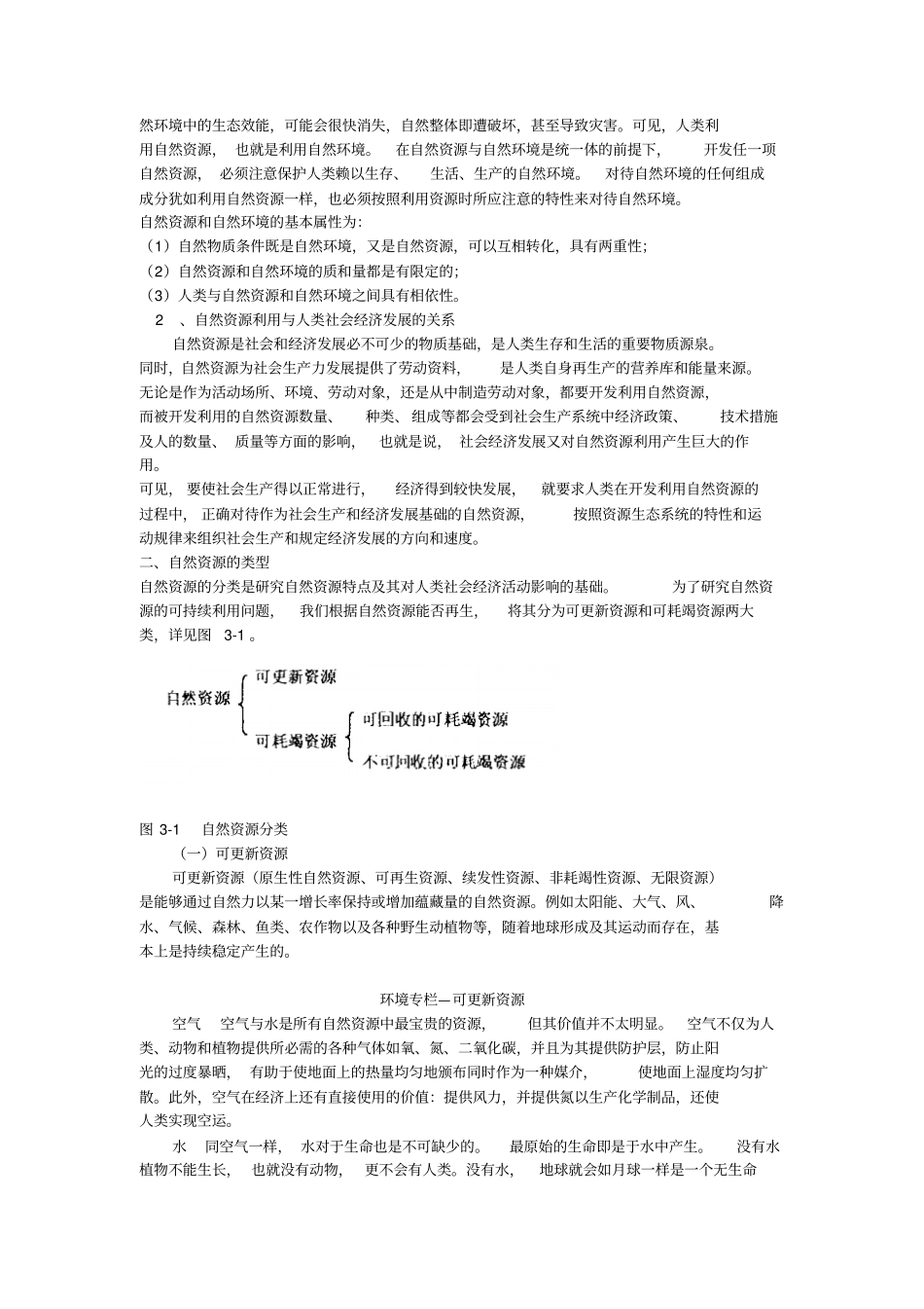 自然资源的可持续利用_第2页