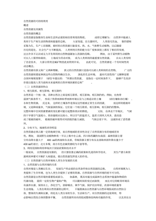 自然资源的可持续利用