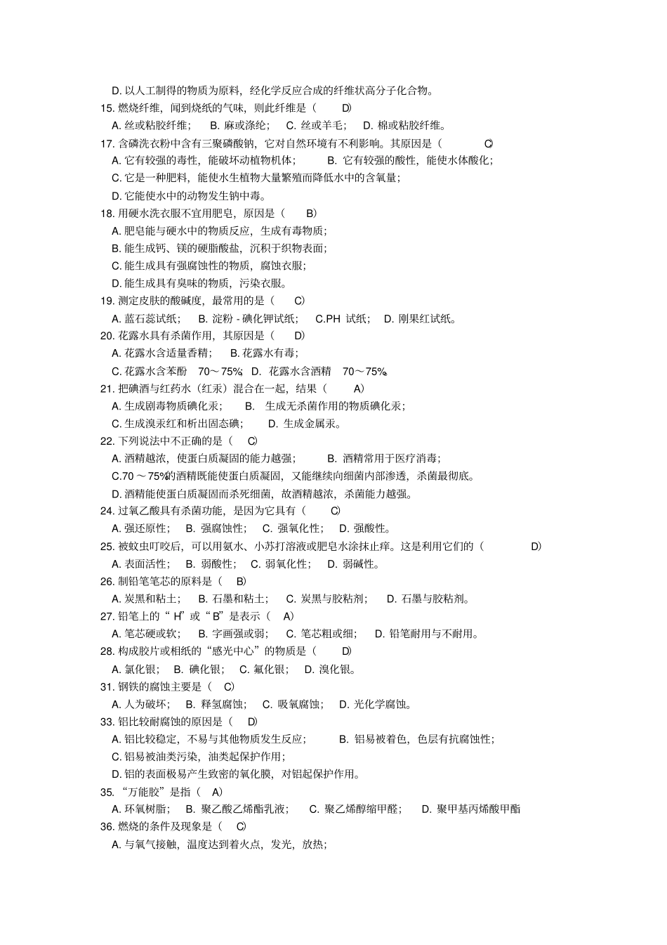 自然科学常识_第2页
