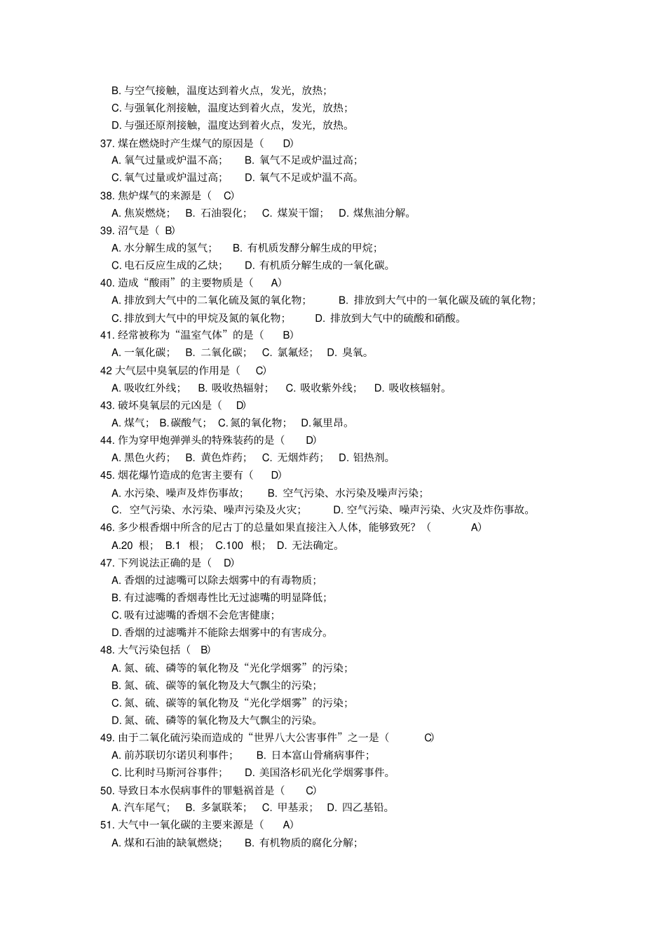 自然科学常识_第3页
