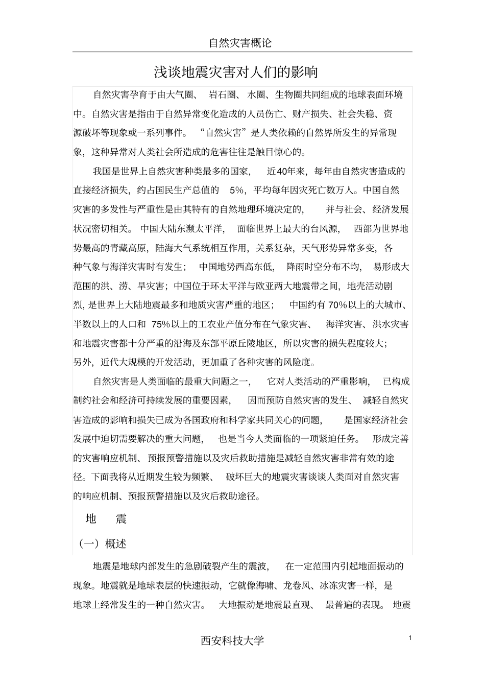 自然灾害概论论文概述_第2页