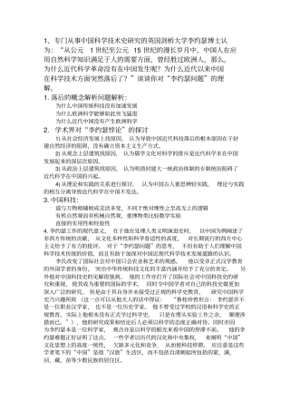 自然辨证法答案