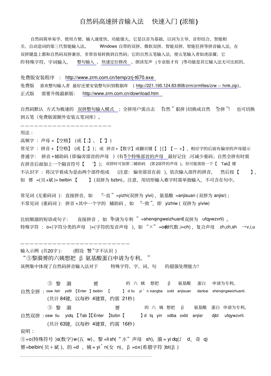 自然码高速拼音输入法快速入门浓缩概要_第1页