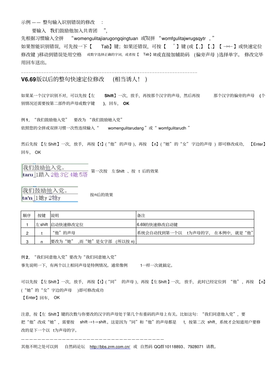 自然码高速拼音输入法快速入门浓缩概要_第2页