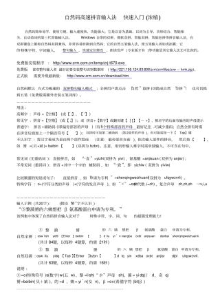 自然码高速拼音输入法快速入门浓缩概要