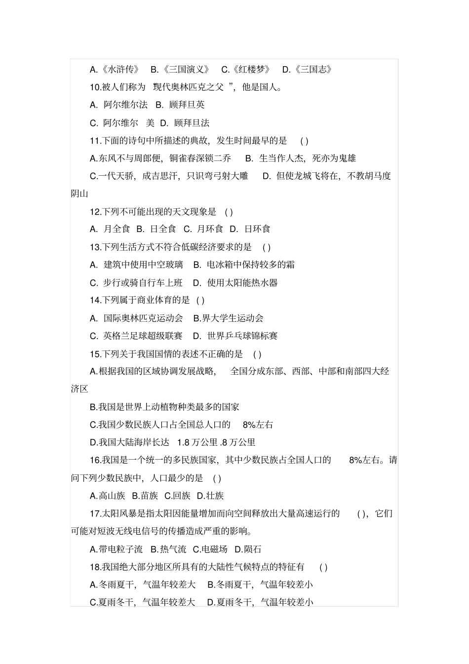自然科学专技类c类试题_第2页