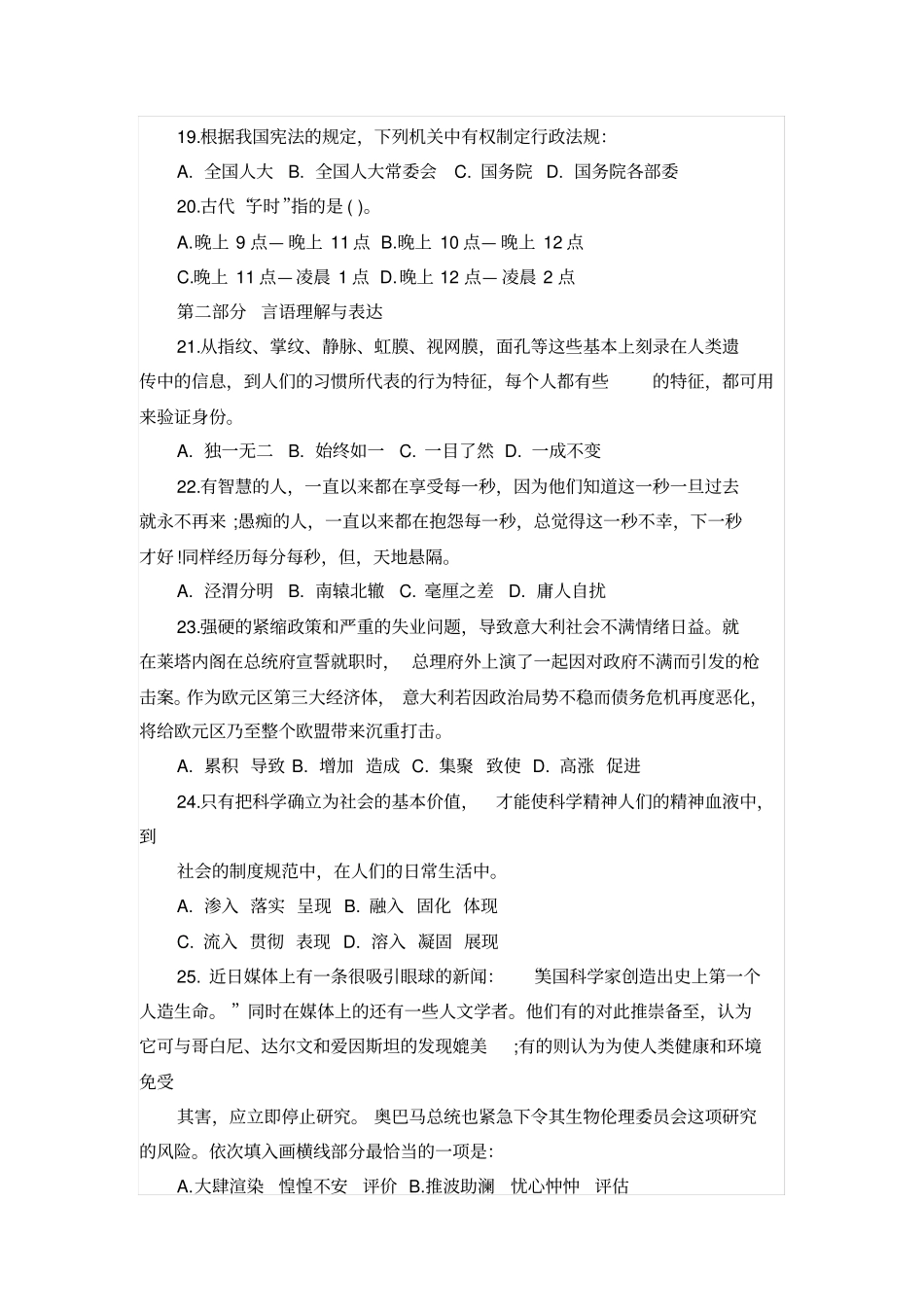 自然科学专技类c类试题_第3页