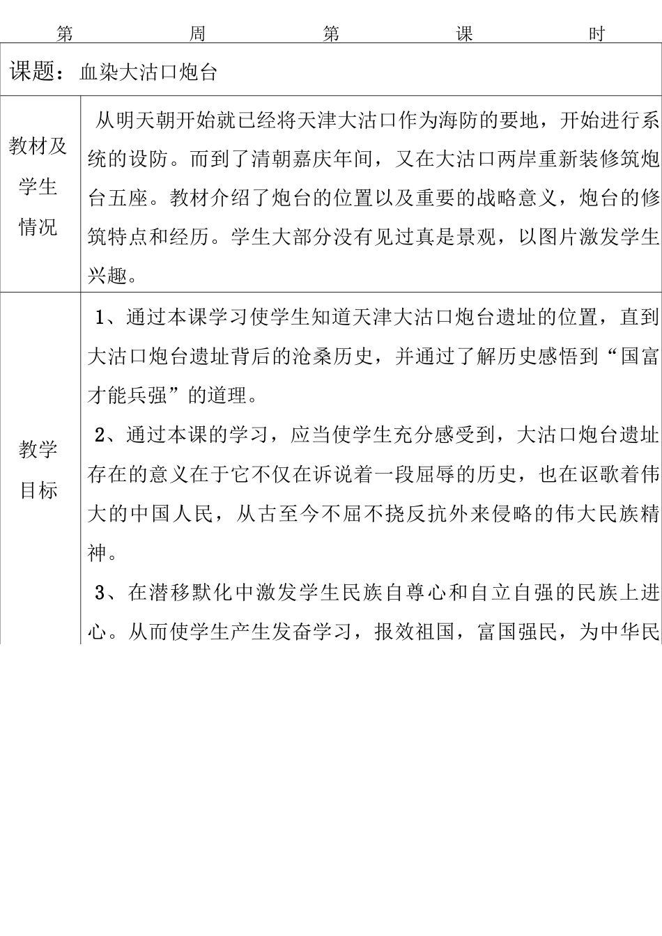 《天津与世界》教案_第2页