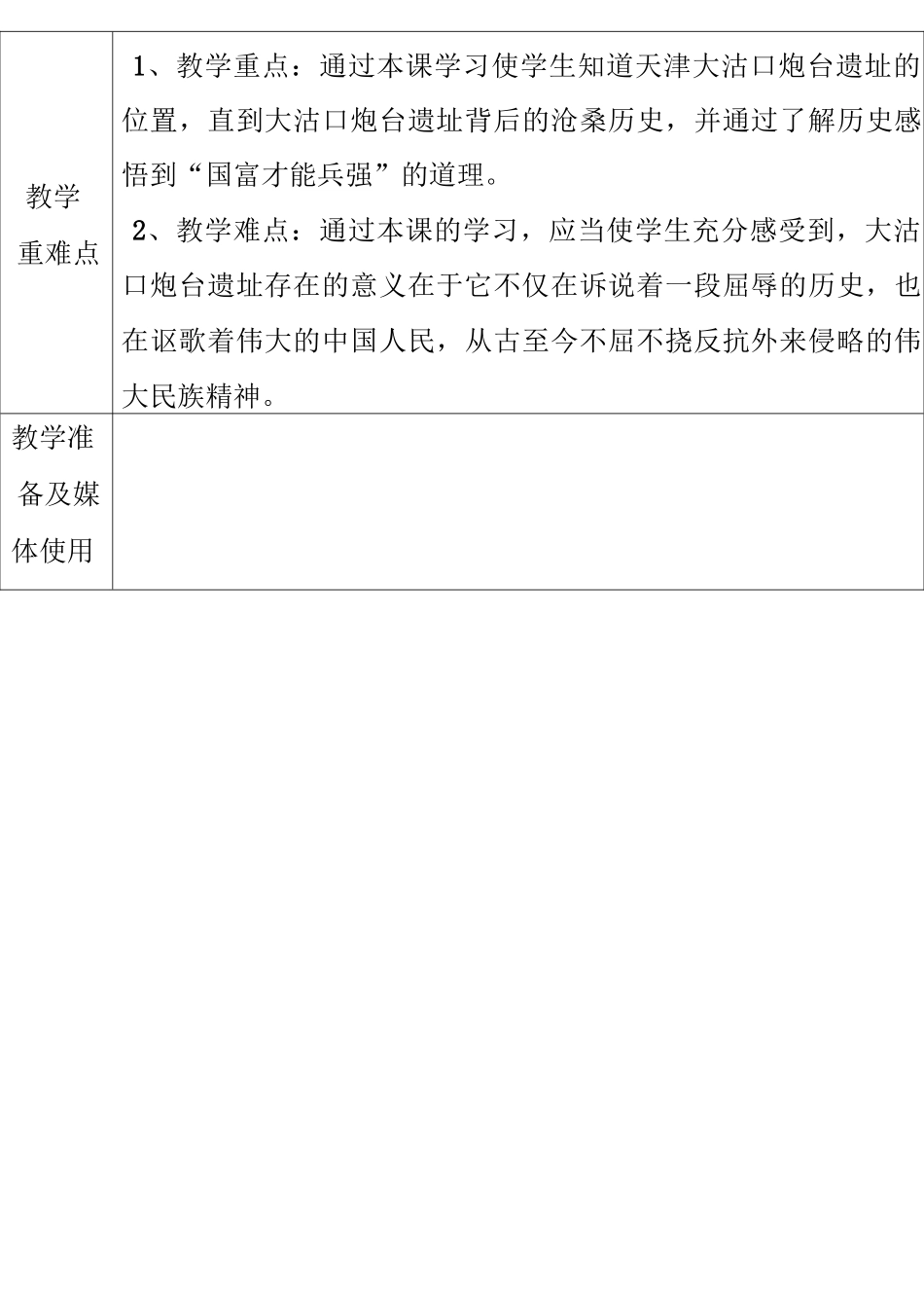 《天津与世界》教案_第3页