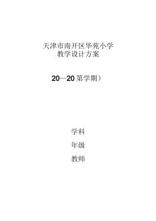 《天津与世界》教案