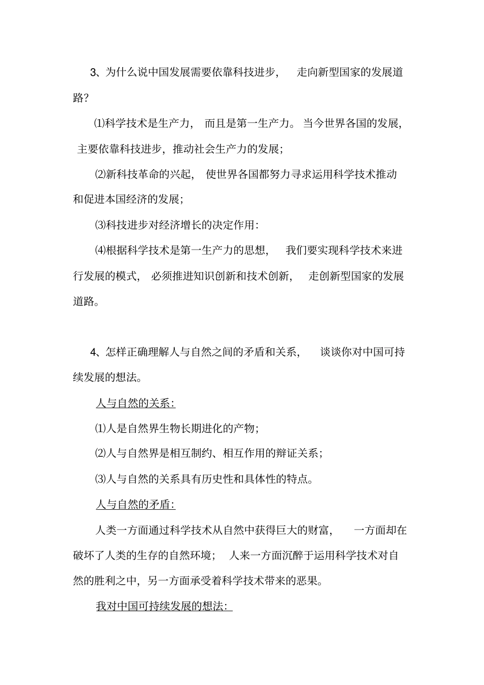 自然辩证法概论试题_第3页