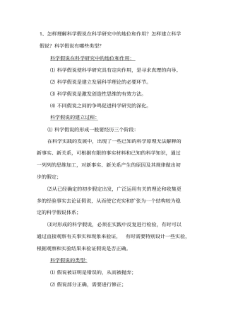 自然辩证法概论试题