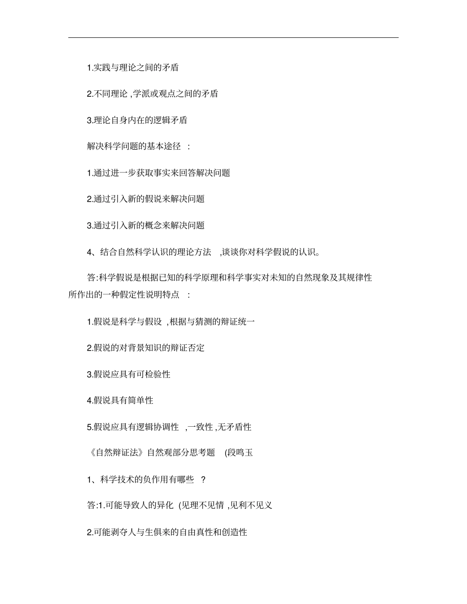 自然辩证法复习思考题和部分答案要点概要_第2页