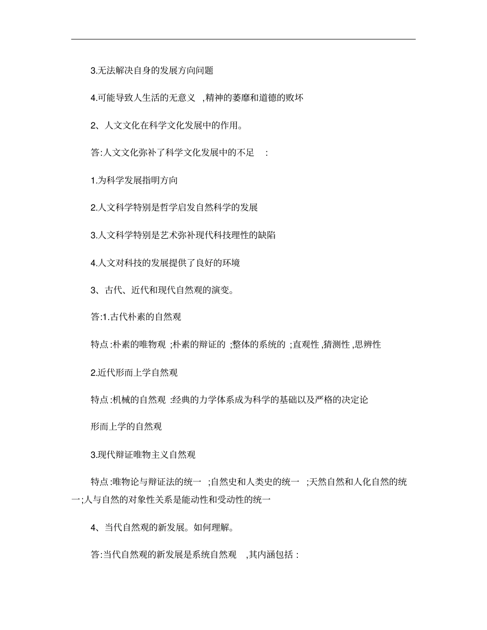 自然辩证法复习思考题和部分答案要点概要_第3页