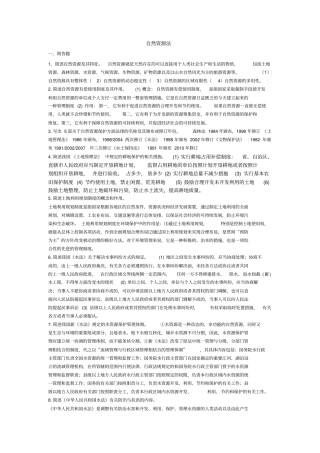 自然资源法题目及答案