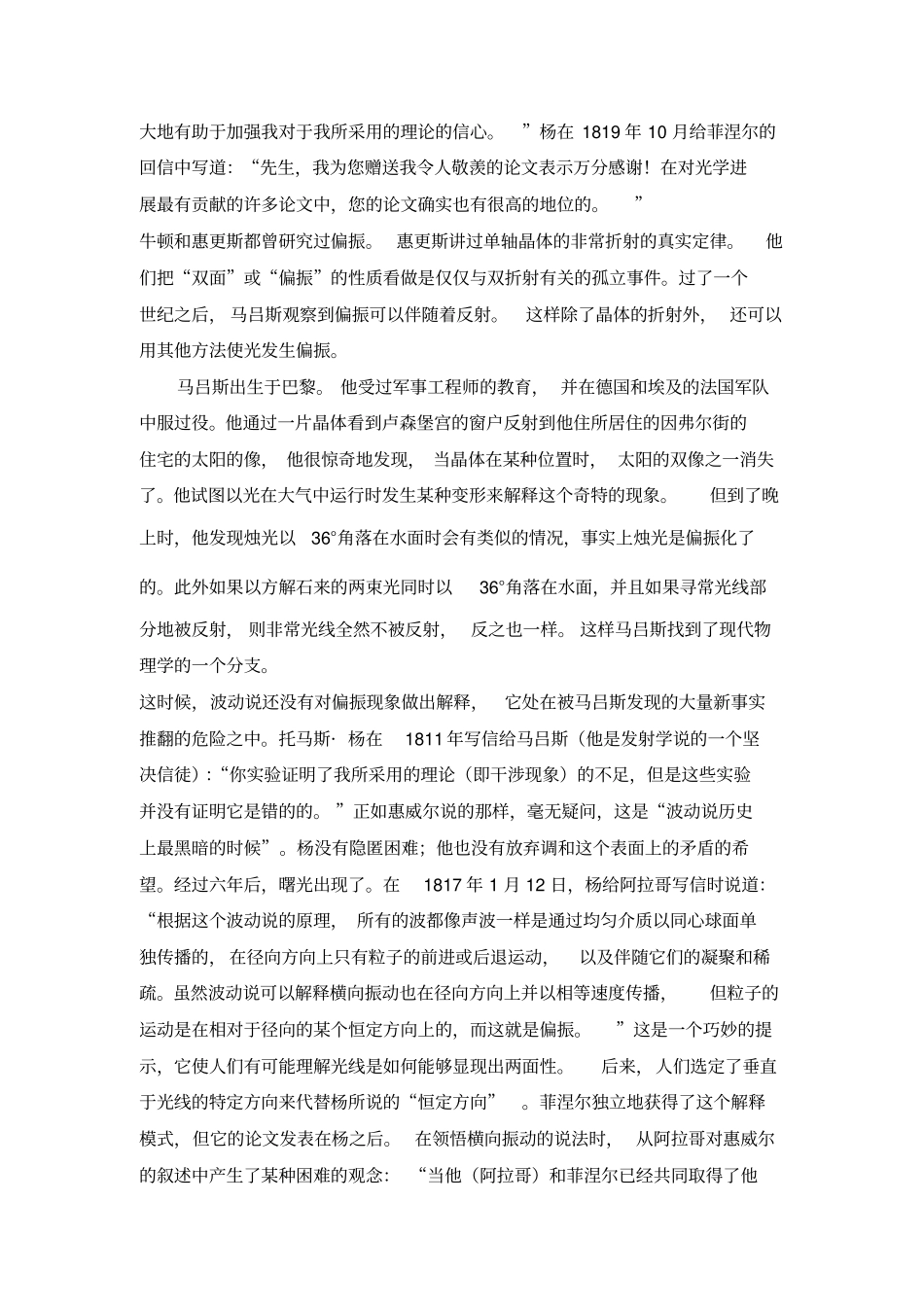 自然辩证法课程教学案例集_第3页