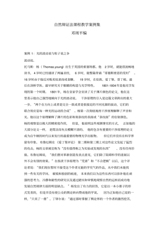 自然辩证法课程教学案例集