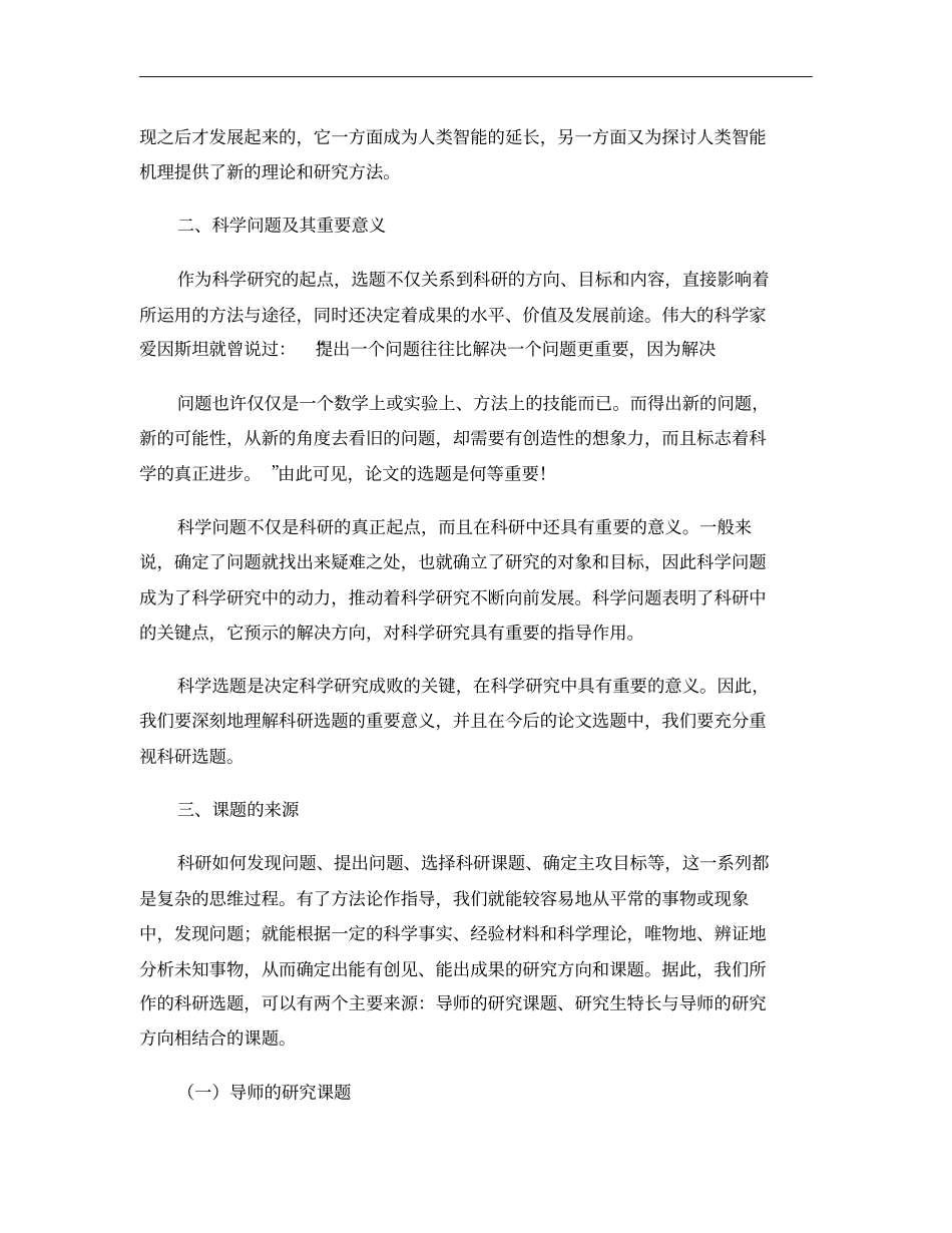 自然辩证法在人工智能学科的科研选题中的指导意义概要_第2页