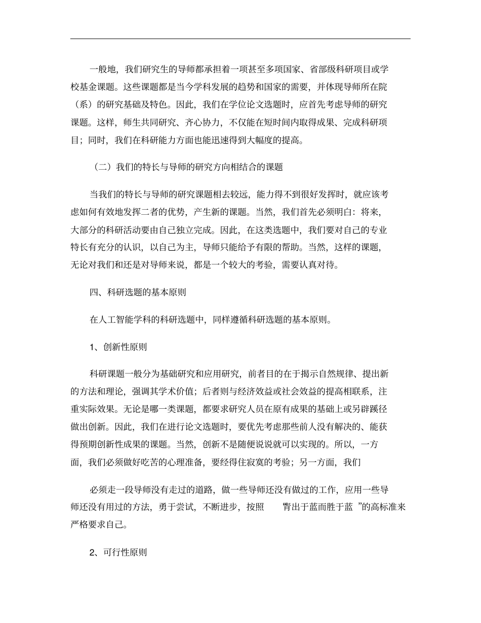 自然辩证法在人工智能学科的科研选题中的指导意义概要_第3页