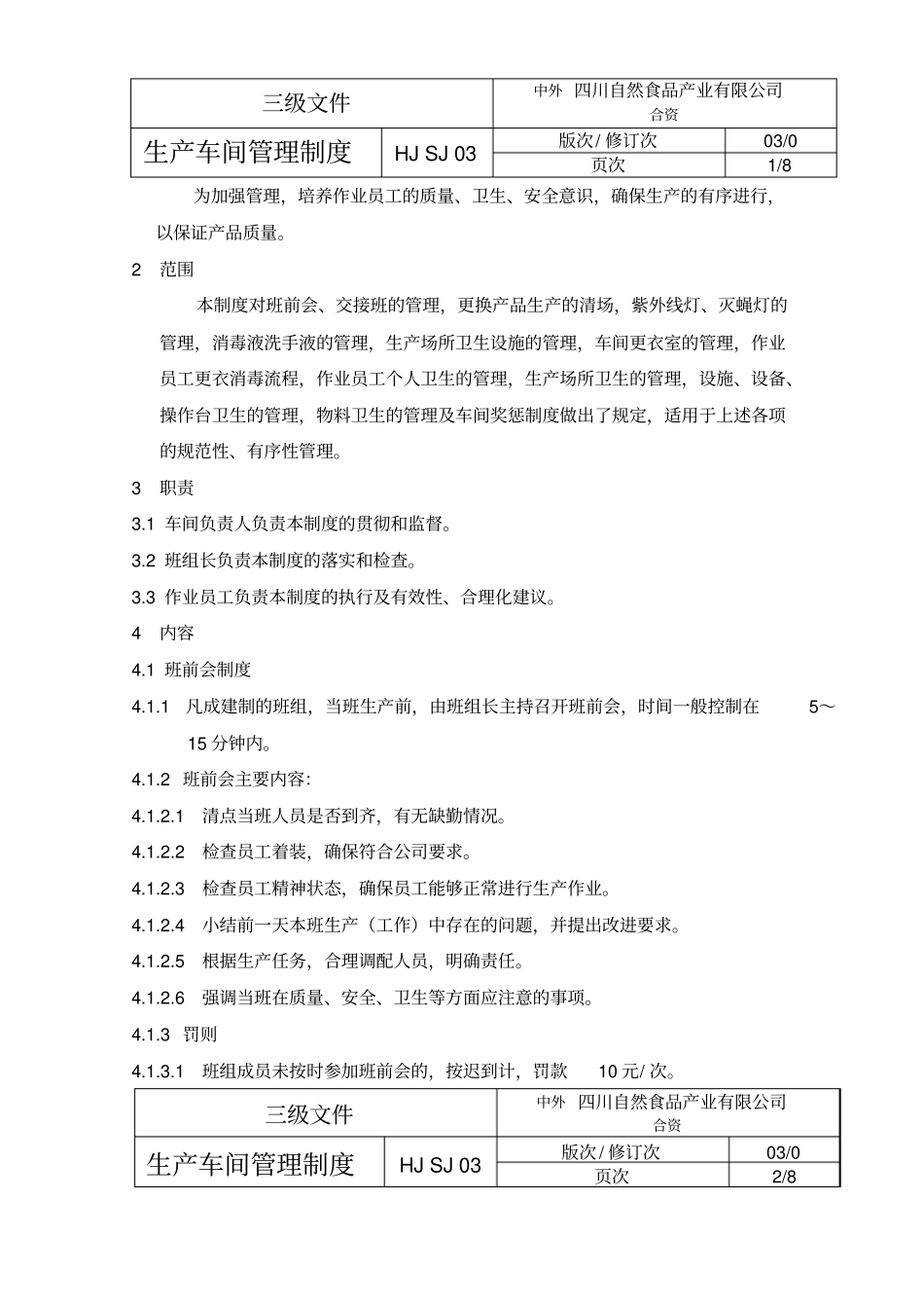 自然食品公司生产车间管理制度_第1页