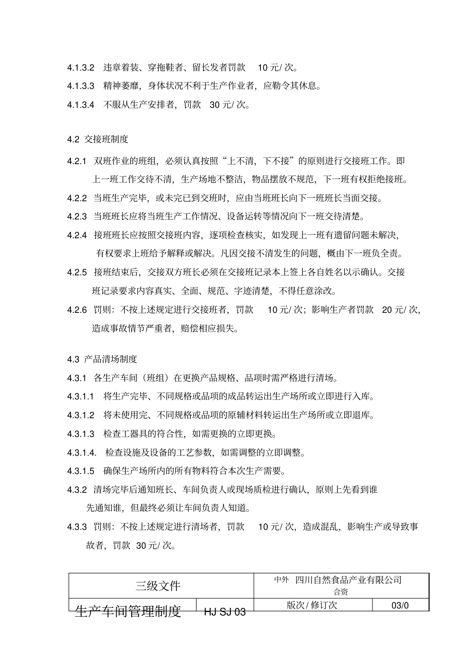 自然食品公司生产车间管理制度_第2页