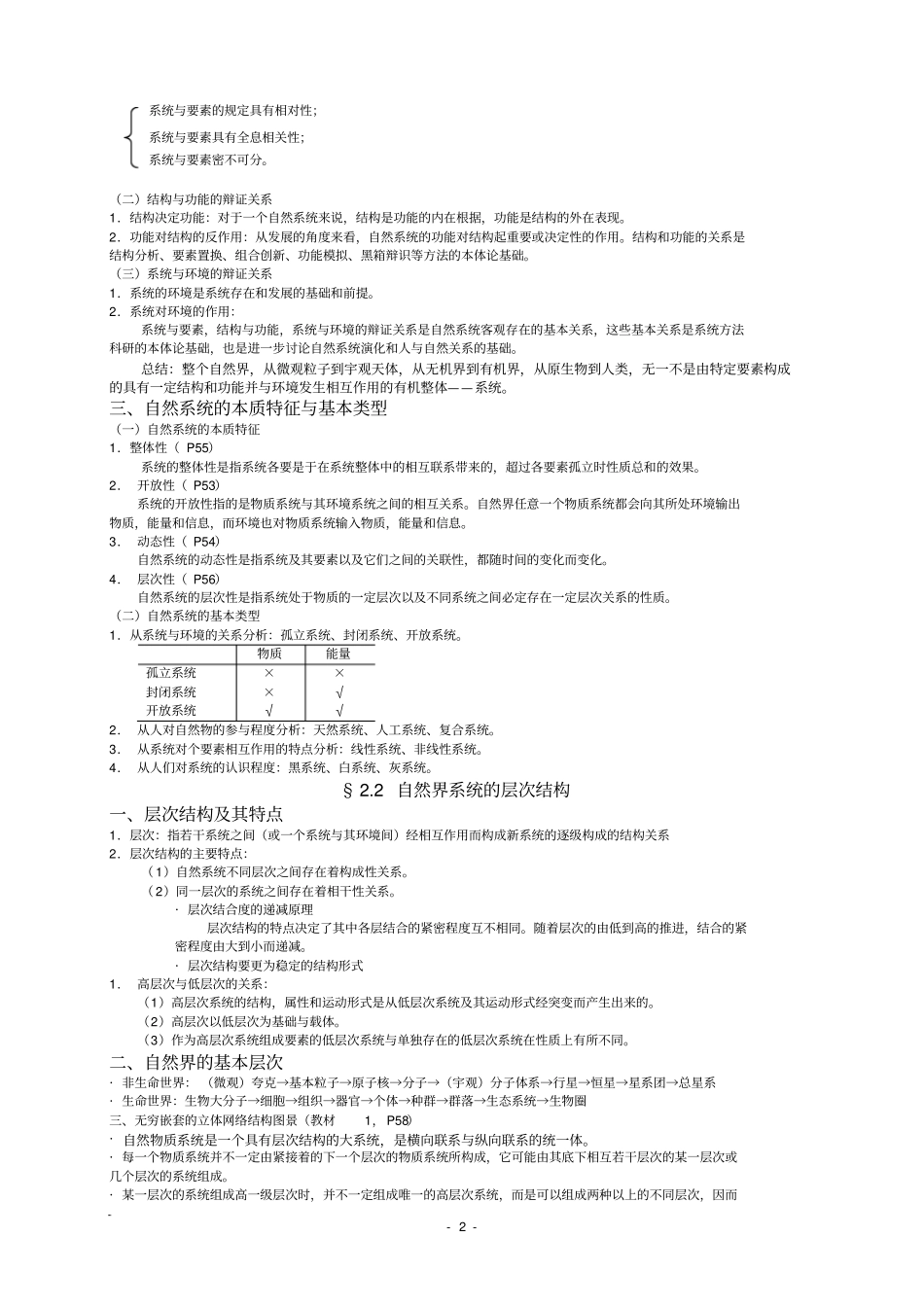 自然辩证法概论_第2页