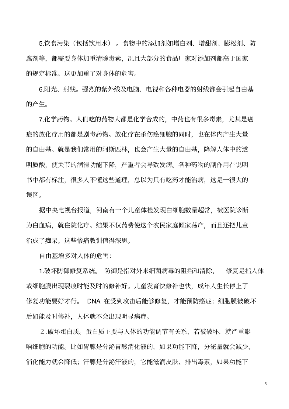 自由基与疾病的关系_第3页