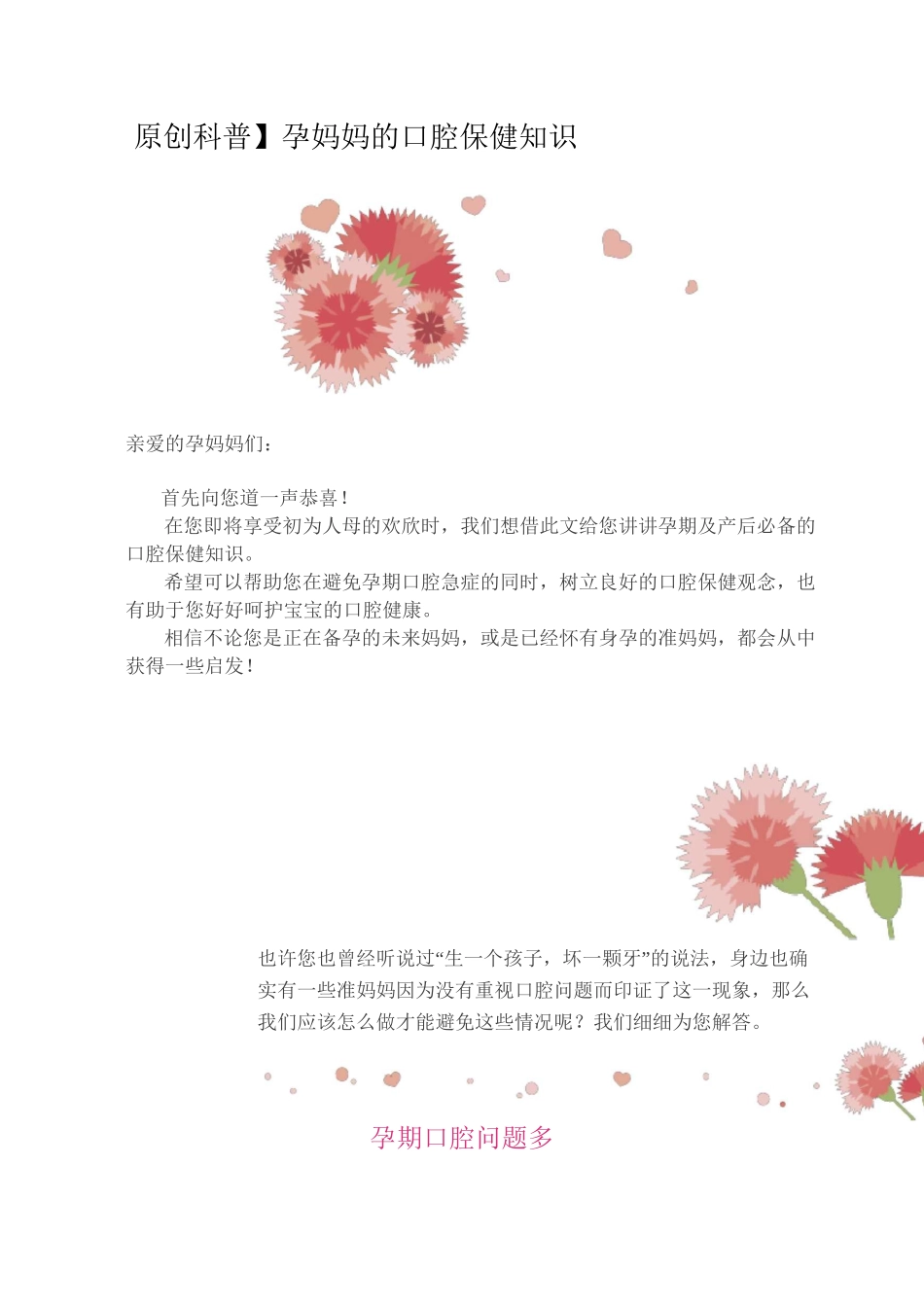 健康说： 孕妈妈的口腔保健知识_第1页
