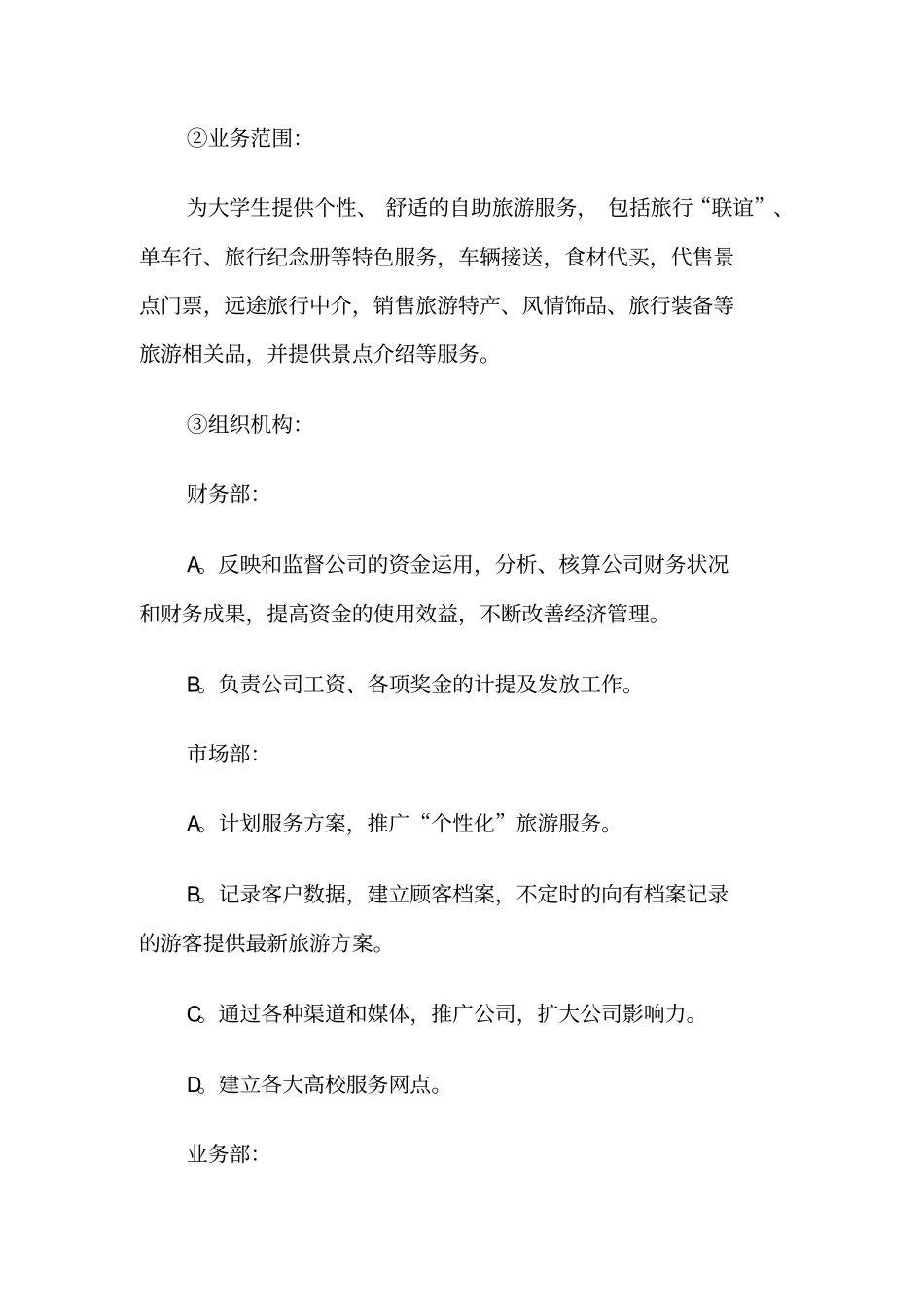 自由人服务管理有限公司创业策划书_第3页